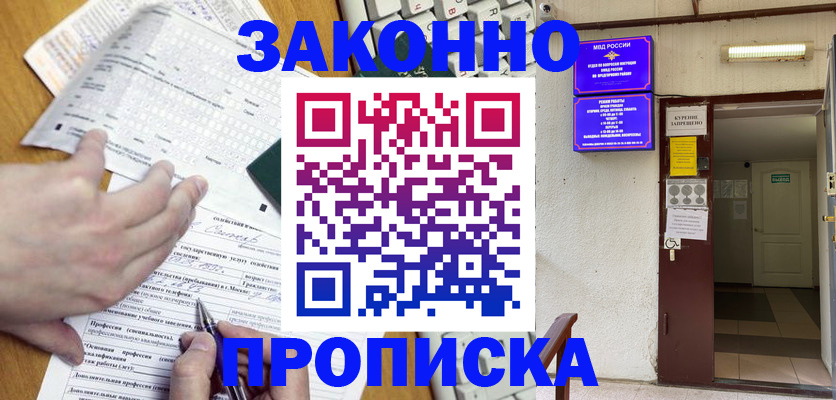 временная регистрация в квартире в Оленегорске