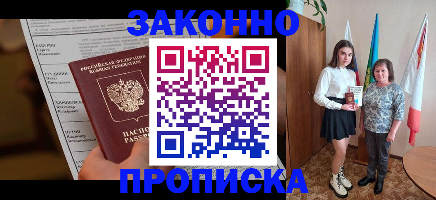 временная регистрация для всех в Оленегорске