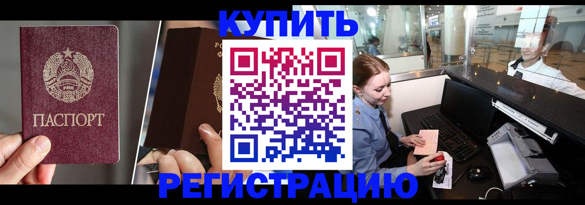 временная регистрация купить в Оленегорске